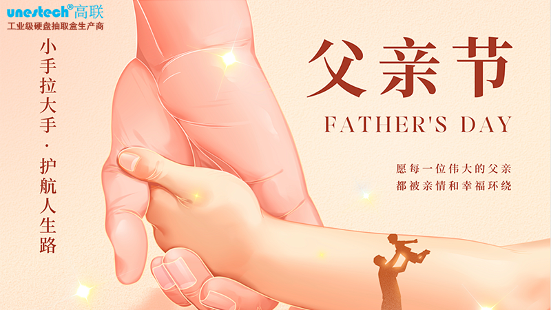 硬盘盒与父亲节：守护记忆，致敬父爱