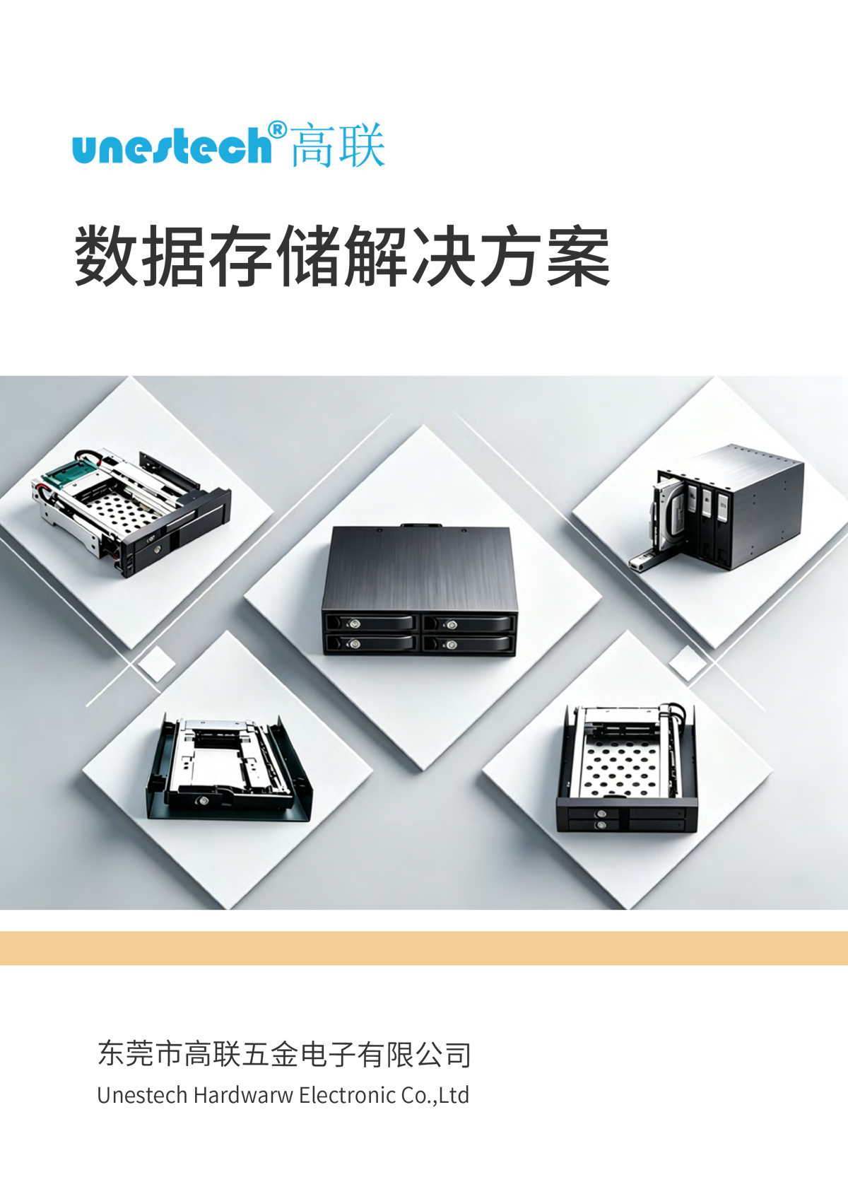 Unestech全系利产品目录
