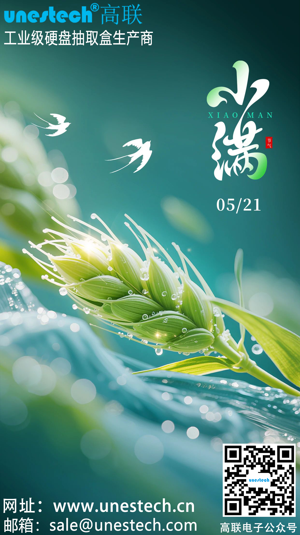 2025.5.21小满.jpg