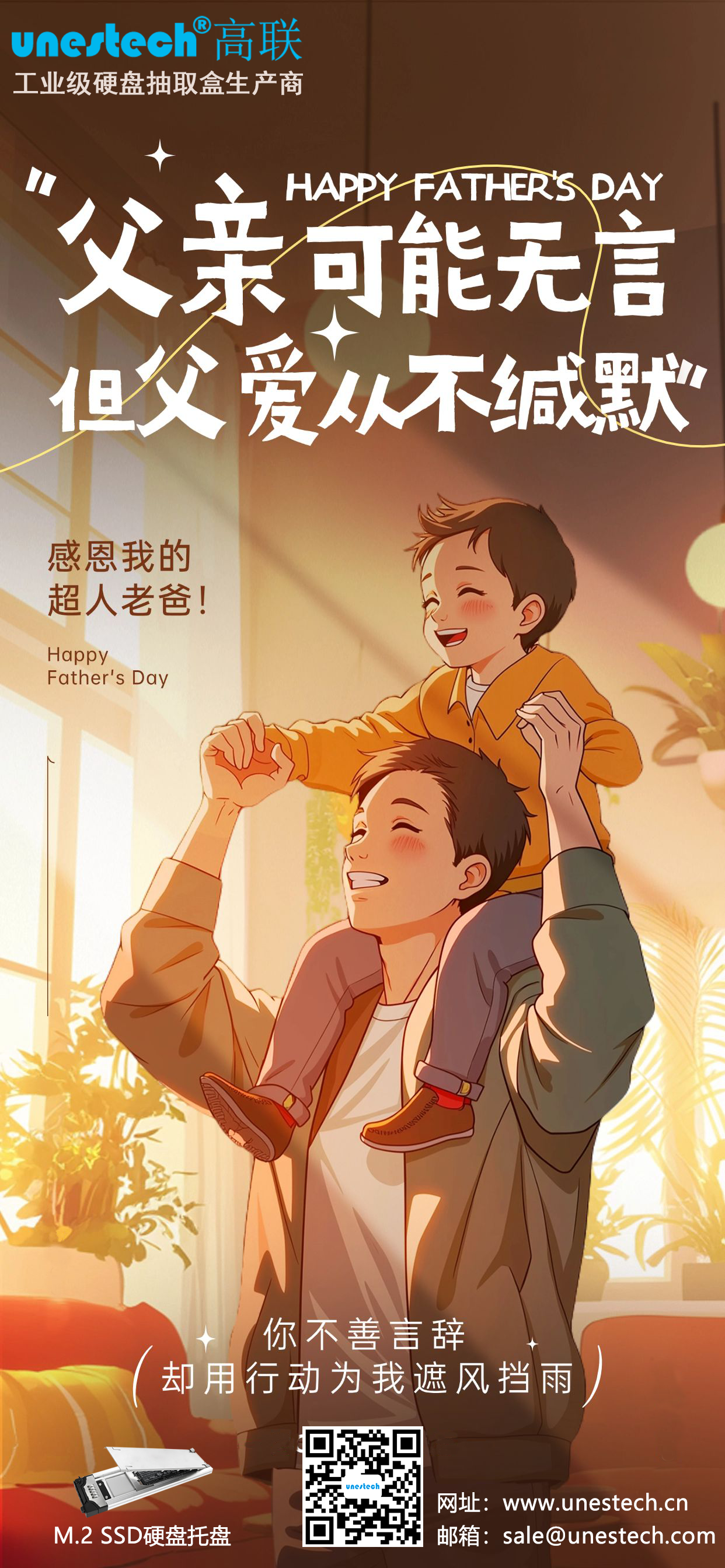 2025.6.15父亲节.png