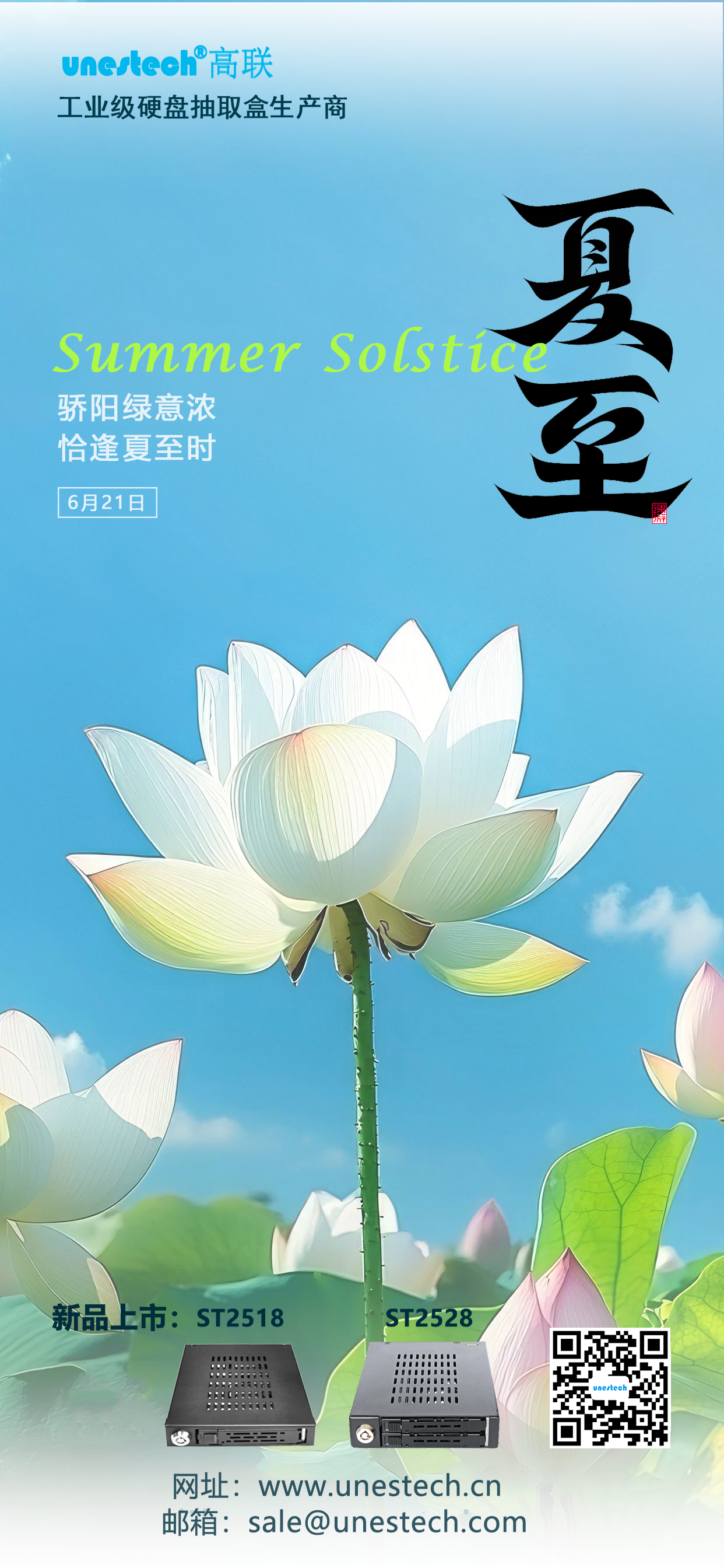 2025.6.20夏至.png