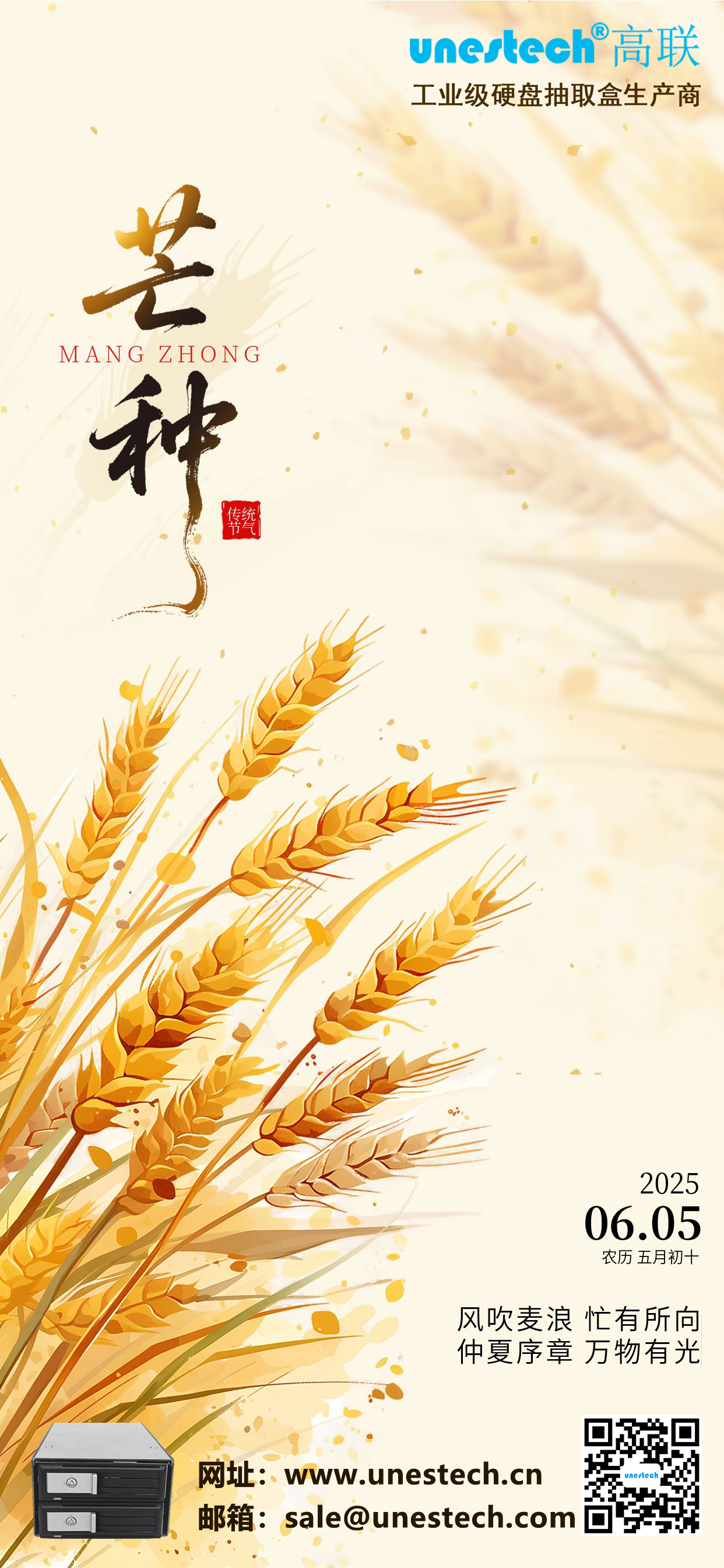 2025.6.5芒种_5b6aafe862.png