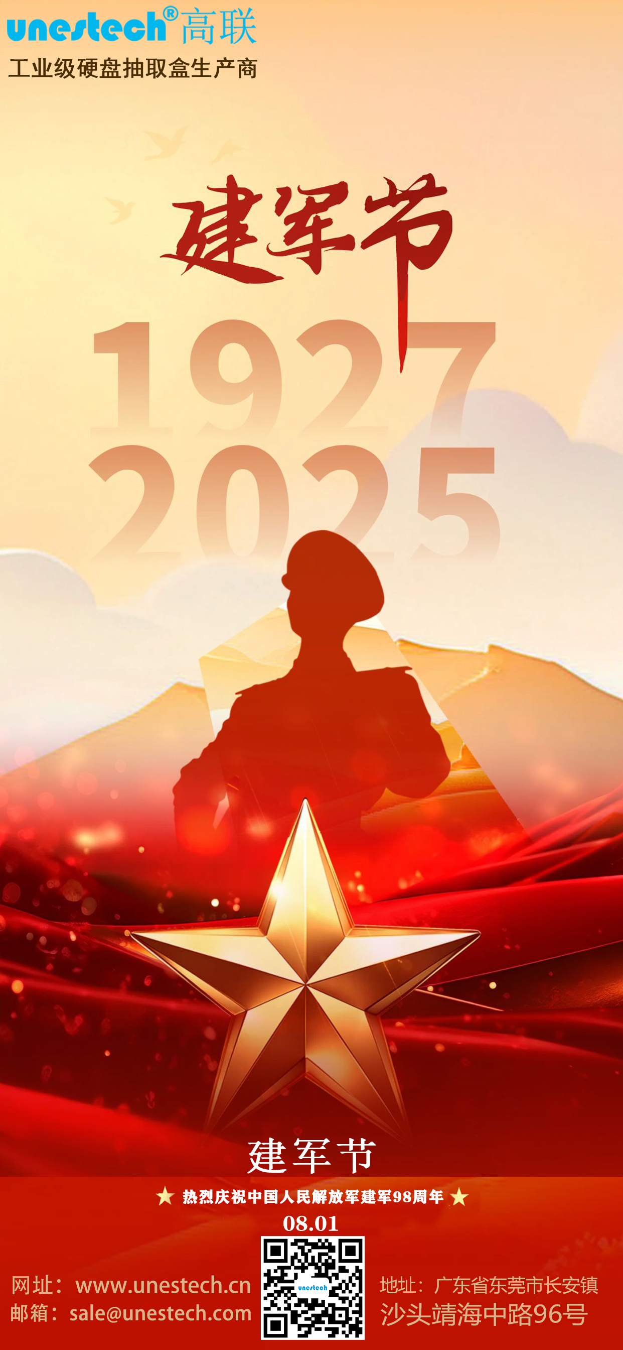 2025.8.1建军节.jpg