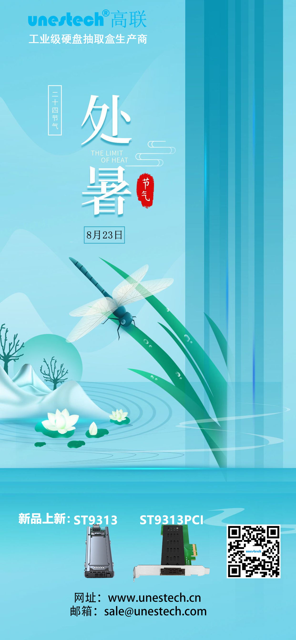 2025.8.23处暑.jpg