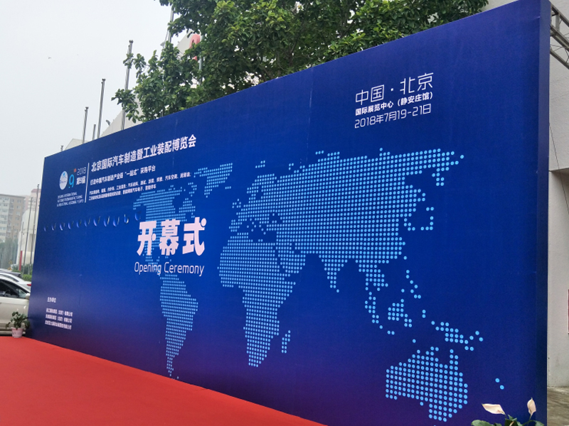 Unestech高联电子参展2018北京国际汽车制造业暨工业装配博览会
