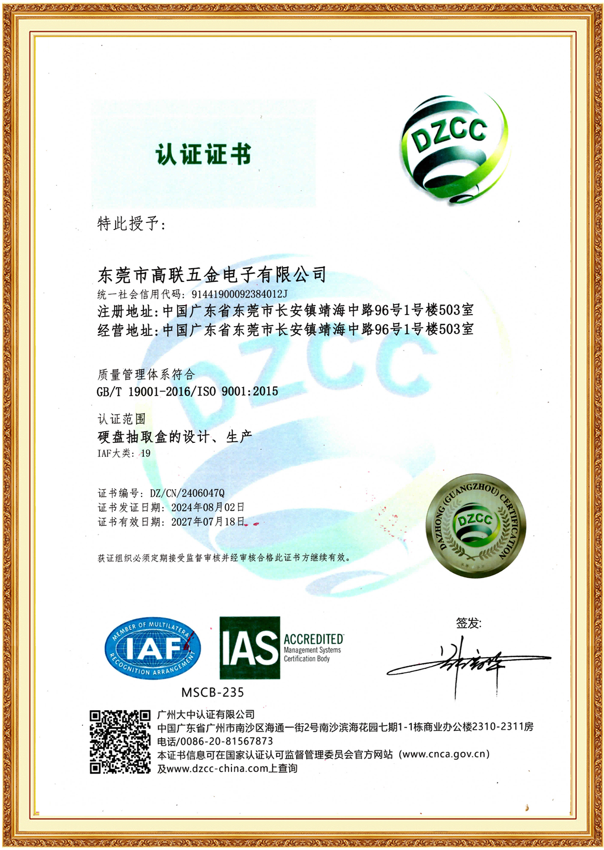 ISO 9001:2015 质量管理体系