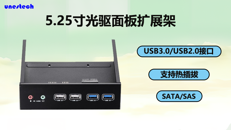 5.25寸光驱面板扩展架：提升电脑外设连接效率