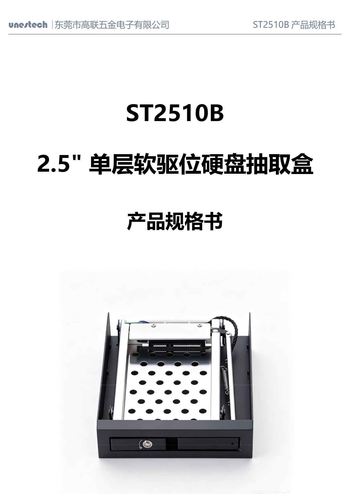 ST2510B产品规格书