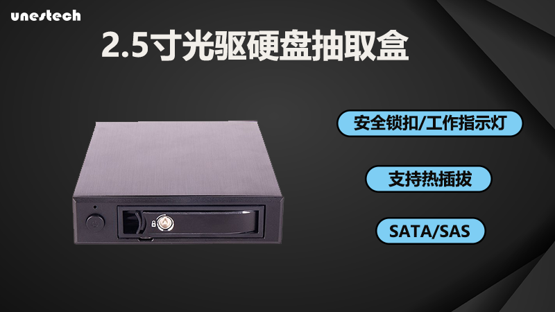 硬盘保护与高效传输，2.5寸单盘位硬盘盒的全面解决方案