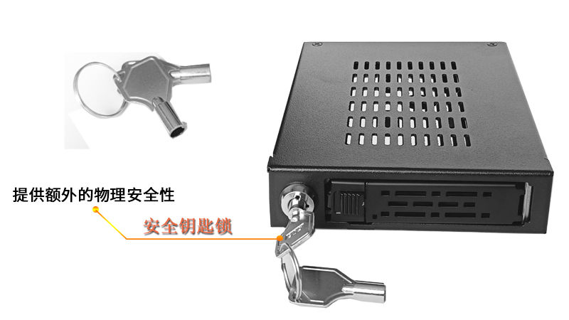 为了进一步提升数据存储设备的安全防护性能，安全钥匙锁定设计可有效防止未经授权的访问，亦可在极端环境时为储存装置提供更佳的保护效果。