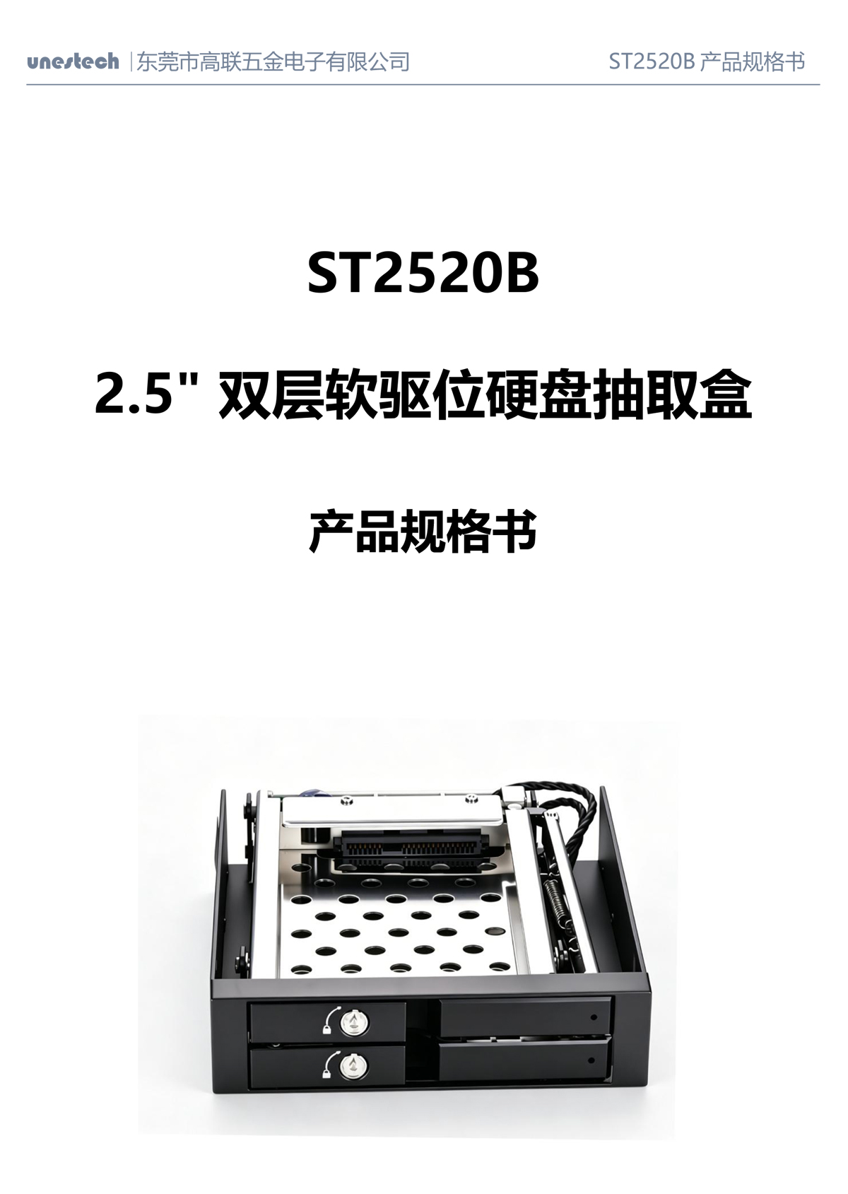 ST2520B产品规格书