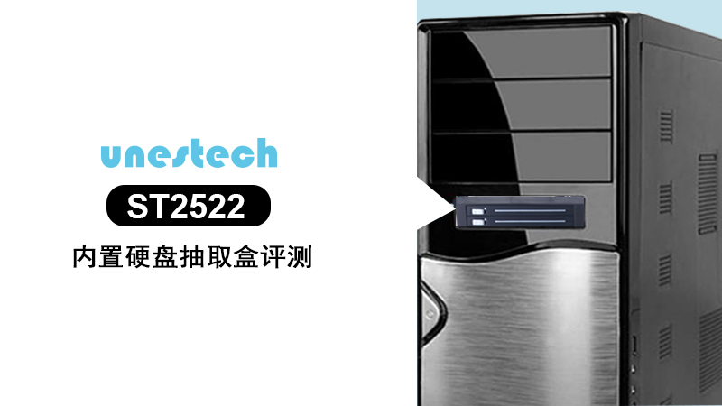 ST2522产品测评