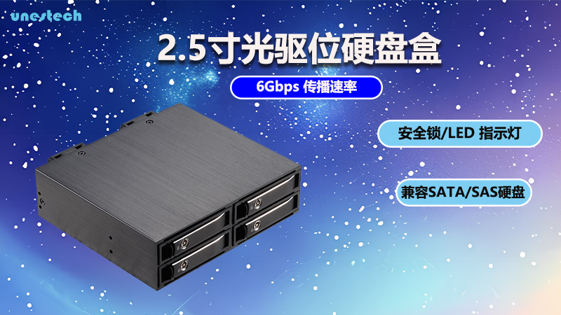 高速传输，散热无忧