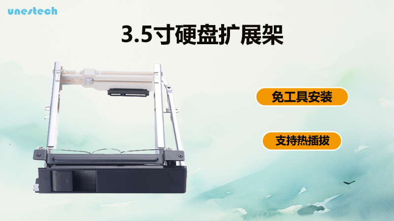 3.5寸硬盘扩展支架