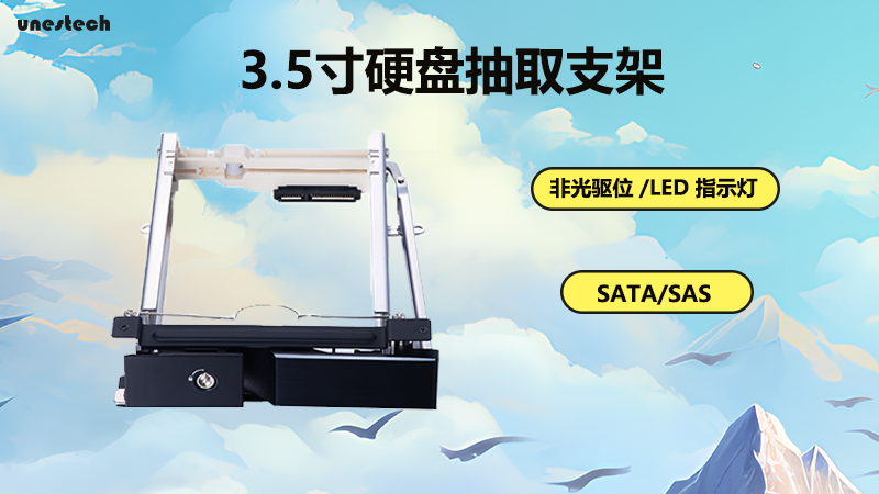 Unestech 3.5寸SATA硬盘支架
