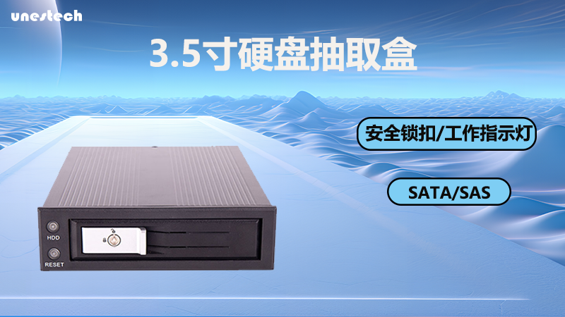 Unestech 3.5寸硬盘盒ST3513P是采用铝合金构成的高性能存储设备
