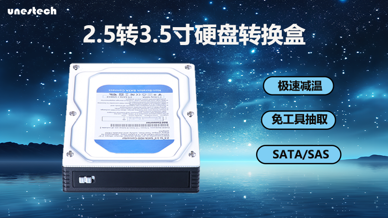 2.5寸转3.5寸硬盘转接盒：便捷快速的硬盘更换利器