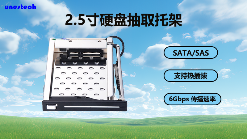 硬盘抽取托架：便捷、耐用的数据管理解决方案