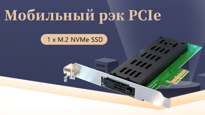 Успех, основанный на данных, начинается здесь: Unestech PCIe для модернизации корпоративных систем хранения данных