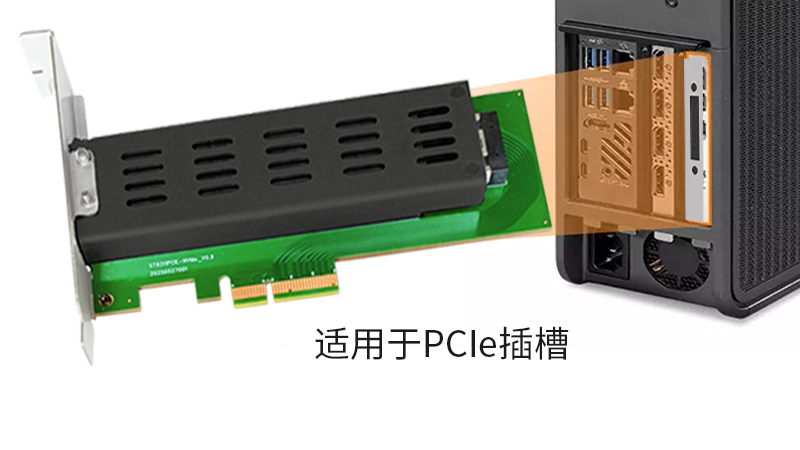 PCIe扩展插槽