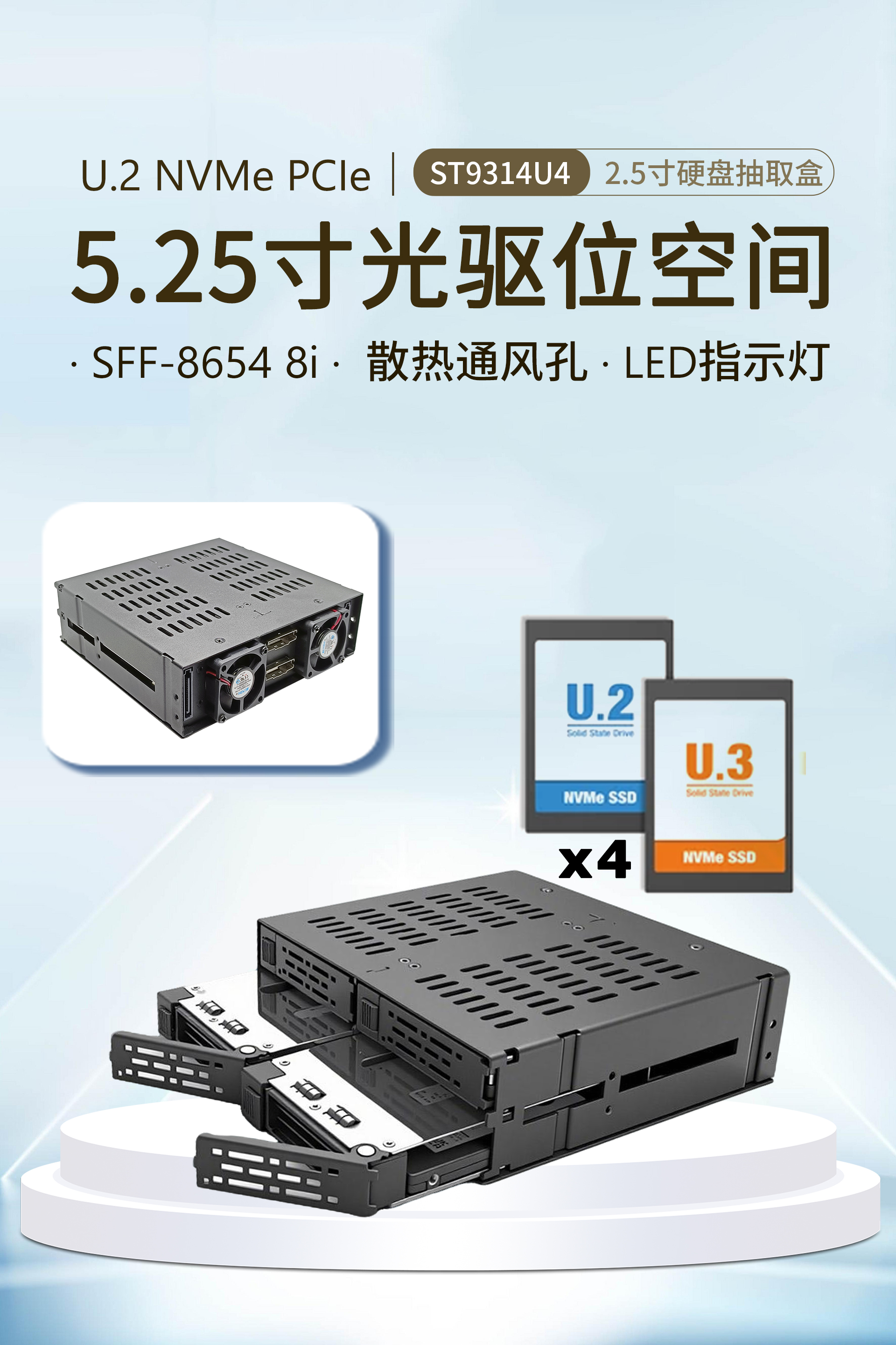 ST9314U4 U.2 NVMe 2.5寸硬盘抽取盒