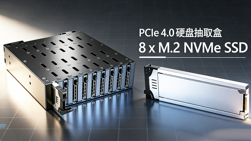 UNESTECH ST9518 M.2 NVMe 硬盘抽取盒，为多硬盘用户而生