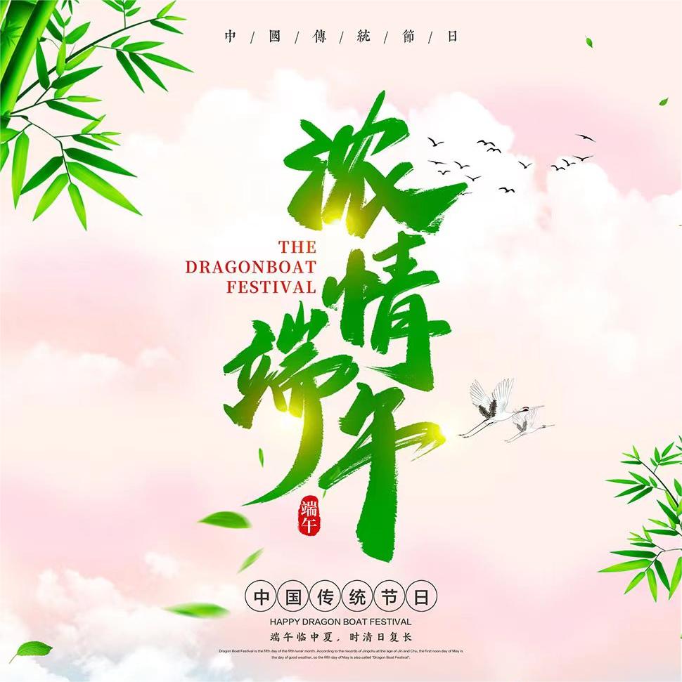 2023年端午节放假通知来啦！