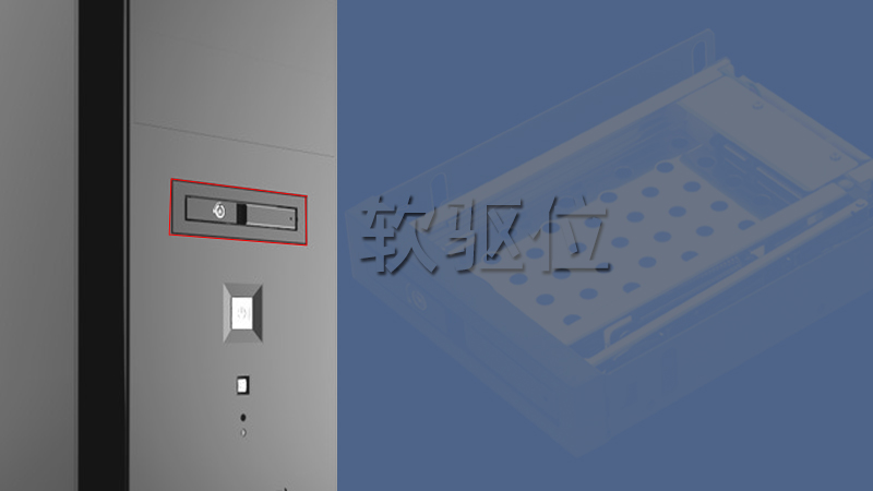 如何利用电脑机箱软驱位空间？